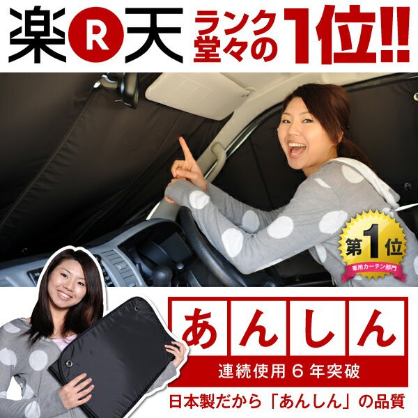 みんなが選ぶ 車中泊グッズ楽天ランキング堂々の1位 金賞受賞 デイズルークスb21a カーテンいらずサンシェード フロント用の通販はau Wowma ワウマ アトマイズ 商品ロットナンバー