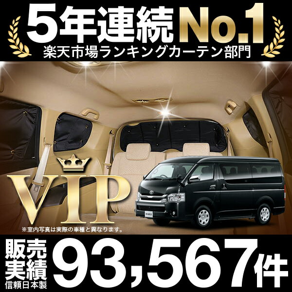 ランキング1位獲得 ハイエース 0系 ワイドワゴンgl 6型 車 車用遮光カーテン サンシェード リア 日除け 車中泊グッズ 人気のカー用品 おすすめ 日本製 Www Endocenter Com Ua