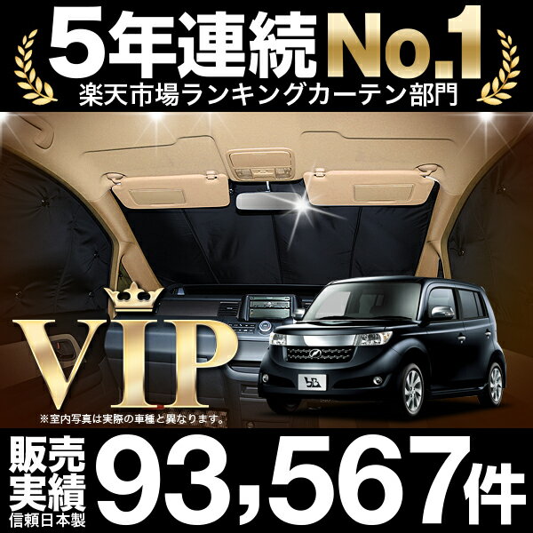 即日出荷 系 車 車用遮光カーテン サンシェード フロント用 日除け 車中泊グッズ 人気のカー用品 おすすめ qnc 魅了 Prawasnow In