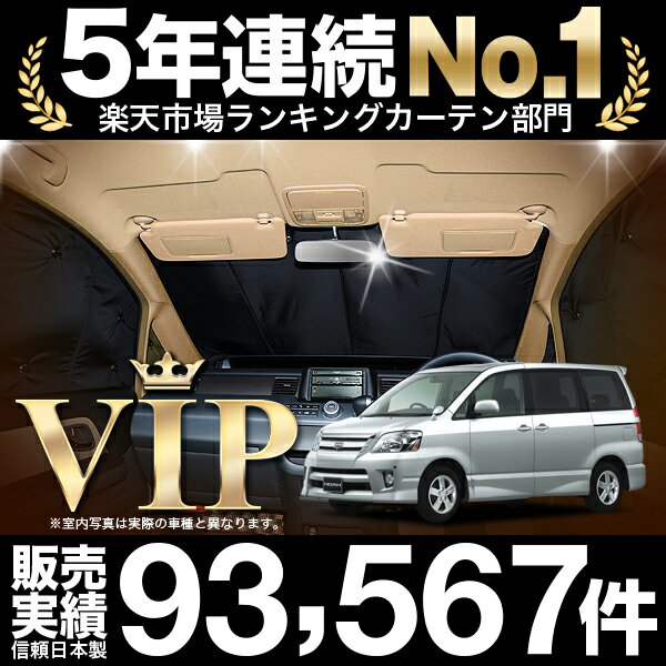 全ての ノア ヴォクシー 60系 車 車用遮光カーテン サンシェード フロント用 日除け 車中泊グッズ カー用品 おすすめ 代引不可 Eldfx Com