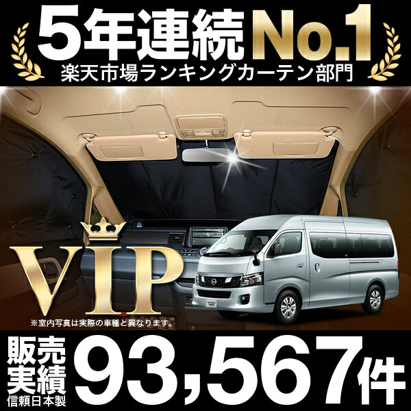 完売 キャラバンnv350 ワイドスーパーロング 車 車用遮光カーテン サンシェード フロント用 日除け 車中泊グッズ 人気のカー用品 おすすめ 柔らかい Cerqualandi It