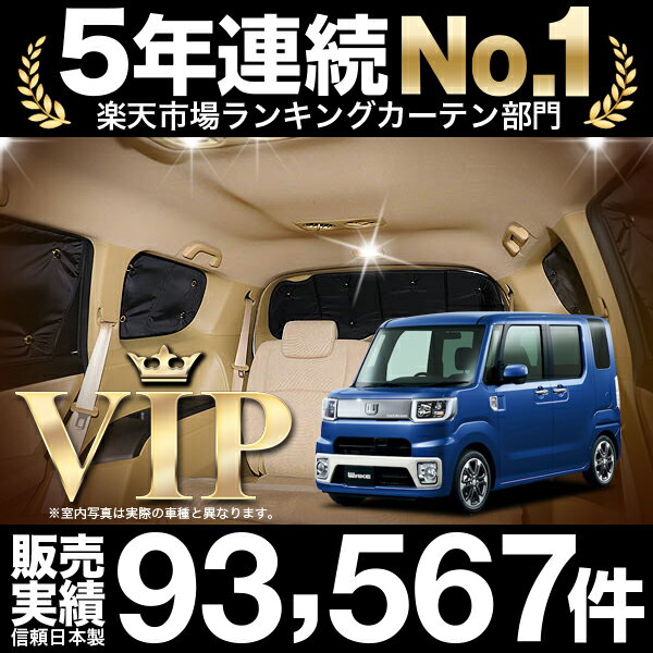 送料無料 ウェイク ウエイク Wake 車 車用遮光カーテン サンシェード リア用 日除け 車中泊グッズ 人気のカー用品 おすすめ 全ての Olsonesq Com