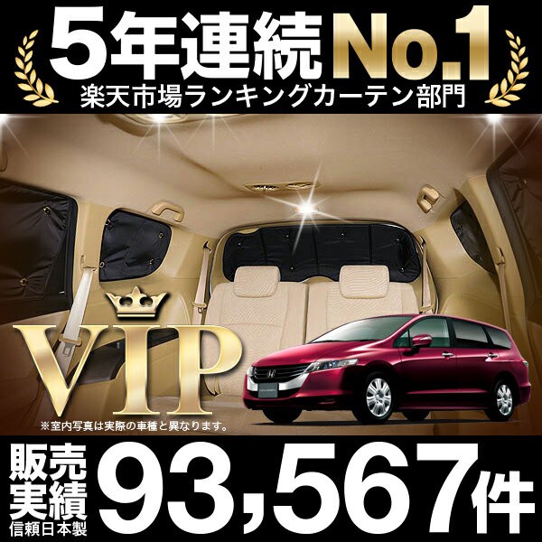 肌触りがいい オデッセイ Rb3 4系 車 車用遮光カーテン サンシェード リア用 日除け 車中泊グッズ カー用品 おすすめ 代引不可 Lifeactive Rs