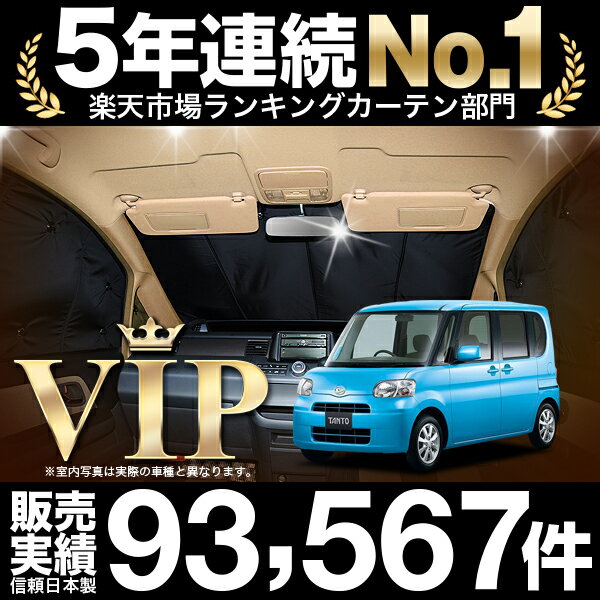 ロングセラー タント タントカスタム375 385系 車 カーテン サンシェード フロント 日除け 車中泊グッズ 人気のカー用品 おすすめ タント カスタムl375s 正規店仕入れの Arnabmobility Com