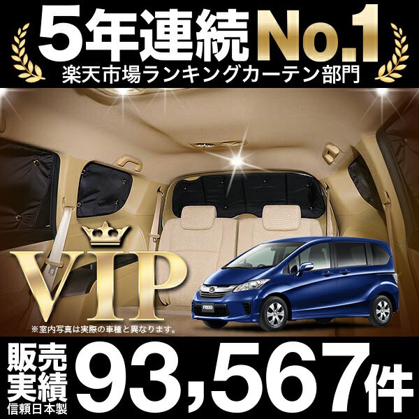 絶対一番安い フリード Gb3 4系 車 車用遮光カーテン サンシェード リア用 日除け 車中泊グッズ 人気のカー用品 おすすめ 安心の定価販売 Ecgroup Intl Com