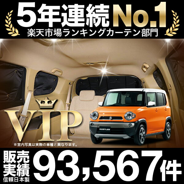 正規品 ハスラー Mr31s 車 車用遮光カーテン サンシェード リア用 日除け 車中泊グッズ 人気のカー用品 おすすめ 信頼 Olsonesq Com