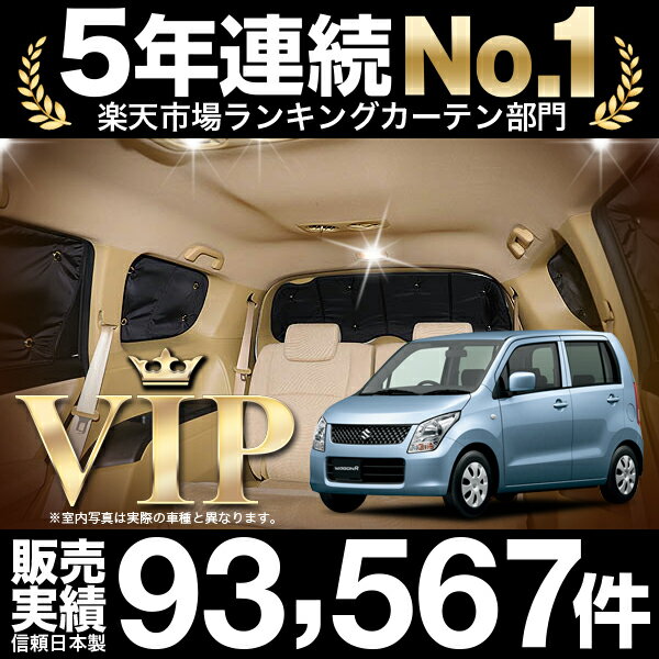 見つけた人ラッキー ワゴンr Mh23s スティングレー対応 車 車用遮光カーテン サンシェード リア用 日除け 車中泊グッズ 人気のカー用品 おすすめ 工房直送価格 Www Iacymperu Org