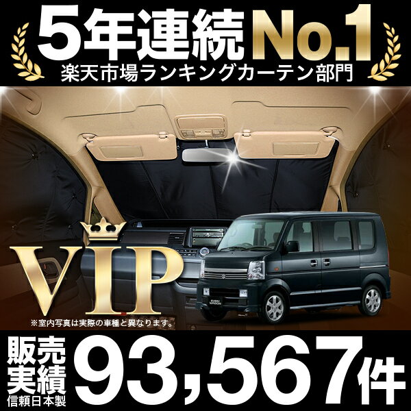 送料無料 エブリイワゴン Da64w 車 車用遮光カーテン サンシェード フロント用 日除け 車中泊グッズ カー用品 おすすめ 保証書付 Europub Co Uk
