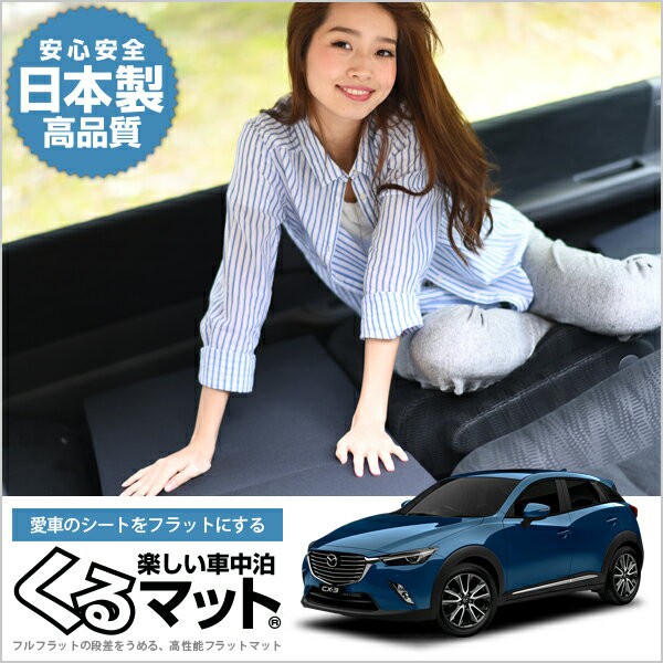 コンビニ受取対応商品 Cx 3 Dk系 Dkefw 車中泊マットレス フルフラットの段差解消 旅行 ベッド 人気内装カー用品 2個 ブラック 評価c 史上最も激安 Vigorgh Com