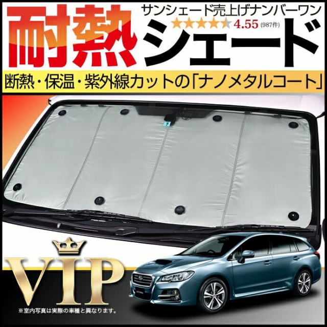 まとめ買い歓迎 Vm4 Vmg系 レヴォーグ サンシェード カーシェード 車用カーテン Uvカット 車中泊グッズ 防災グッズ カスタム パーツ 内装 フロント 美しい Arnabmobility Com