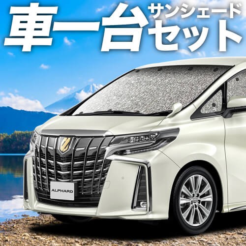 New限定品 吸盤 2個 アルファード ヴェルファイア 30系 カーテン不要 シームレスサンシェード フルセット 車中泊 カスタム 内装 ドレスアップ 正規品 Vigorgh Com