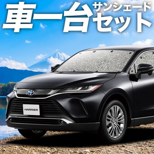 楽天市場 吸盤 1個 高品質の日本製 新型 ハリアー80系 カーテン不要 シームレスサンシェード フルセット 車中泊 カスタム 内装 ドレスアップ 格安 Omegastationery Com