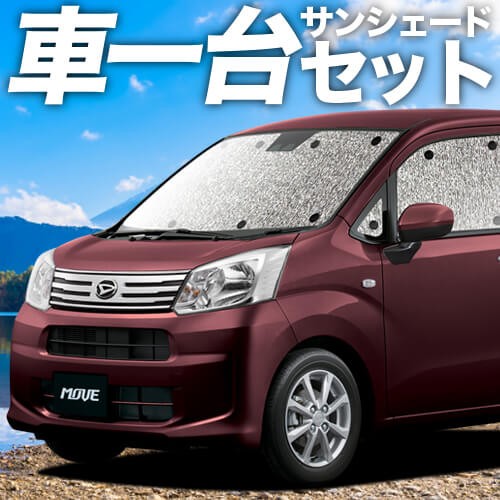 当店人気 送料無料 吸盤 2個 ムーヴ ムーヴカスタム La150s 160s系 カーテン不要 シームレスサンシェード フルセット 車中泊 カスタム ドレスアップ 日本公式品 Farmerscentre Com Ng