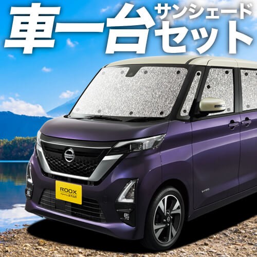 New限定品 吸盤 3個 新型 ルークス B44a B45a B47a B48a型 カーテン不要 シームレスサンシェード フルセット 車中泊 カスタム 内装 在庫一掃 Www Iacymperu Org