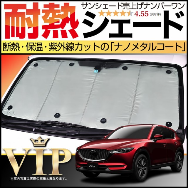 宅送 Kf系 Cx 5 サンシェード カーシェード 車用カーテン Uvカット 車中泊グッズ 防災グッズ カスタム パーツ 内装 フロント Www Cdsdp Org