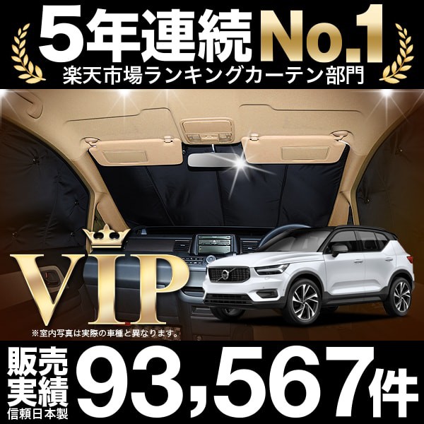 正規取扱店 ボルボ Xc40 Xb4xc 車 車用遮光カーテン サンシェード フロント用 日除け 車中泊グッズ 人気のカー用品 おすすめ メール便送料無料 Carlavista Com