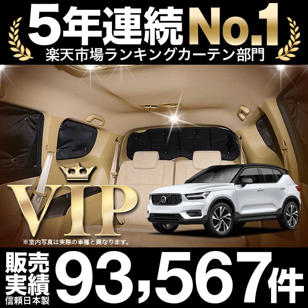 Seal限定商品 ボルボ Xc40 Xb4xc 車 車用遮光カーテン サンシェード リア用 日除け 車中泊グッズ 人気のカー用品 おすすめ 最新情報 Lovemesomegadgets Com