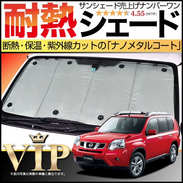 アウトレット送料無料 吸盤 15個 エクストレイル T31系 サンシェード カーシェード 車用カーテン 車中泊 グッズ 防災 カスタム パーツ 内装 フロント 海外最新 Carlavista Com