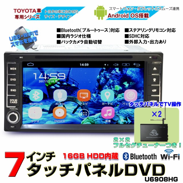 値引 Toyota専用 ７インチ Android9 0 Dvdプレーヤー 2x2フルセグチューナーセット Cprm Vrモード 16gb Hdd Wifiアンドロイド 春夏新色 Bayounyc Com