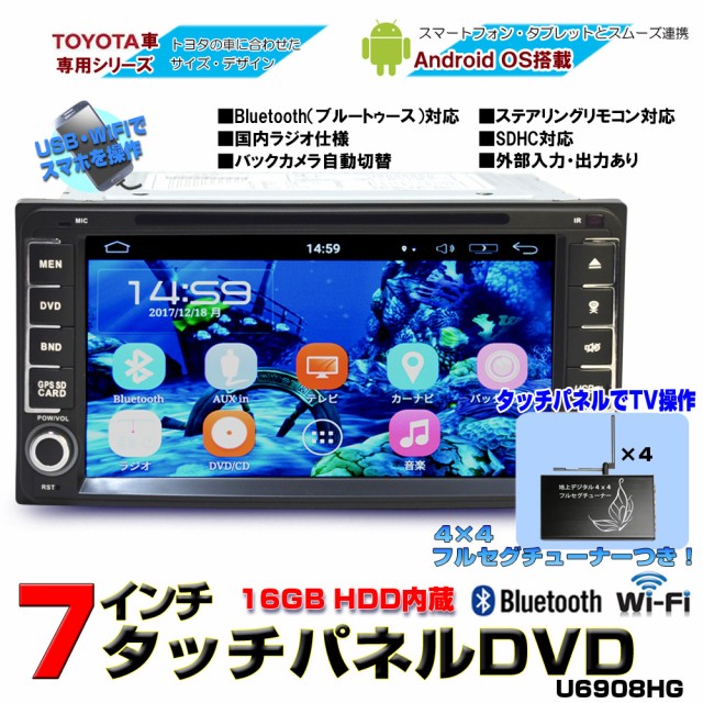 第1位獲得 Toyota専用 ７インチ Android6 0 Dvdプレーヤー 4x4フルセグチューナーセット Cprm Vrモード 16gb Hdd Wifiアンドロイド 交換無料 Guide2socialwork Com