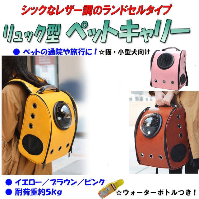 送料無料 ランドセル型ペット用キャリーバッグ レザー調 ペットバッグ リュックサック クレート 犬猫兼用の通販はau Pay マーケット マルコ商店 商品ロットナンバー