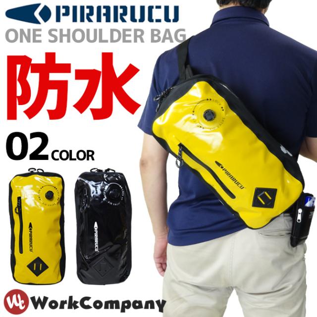 防水 ワンショルダー バッグ Piraruku ピラルク Gp 004 メンズ レディース レインバッグ ボディーバッグ 斜め掛けの通販はau Pay マーケット Workcompany 商品ロットナンバー