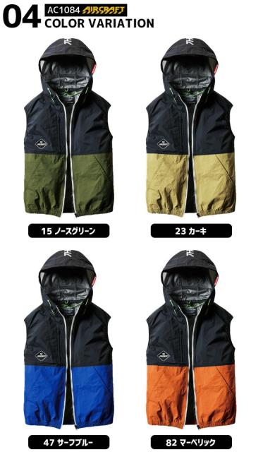 超激得お得 バートル空調ウェアセット BURTLE air craft SET-AC1084 (の通販はau PAY マーケット - WorkCompany|商品ロットナンバー:50 2021年モデル エアークラフトパーカーベスト+ファンユニット+バッテリーセット 全国無料格安