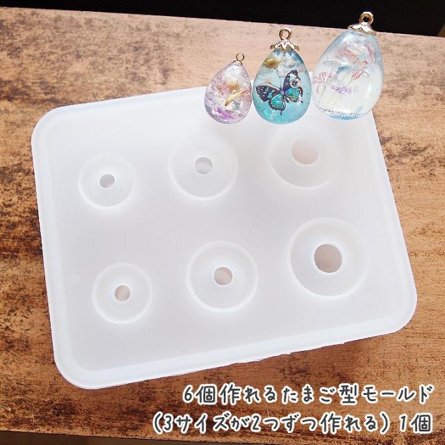 6個作れるたまご型モールド 3サイズが2つずつ作れる 1個 シリコン型 一体型 卵モールド レジン用シリコンモールド 球体
