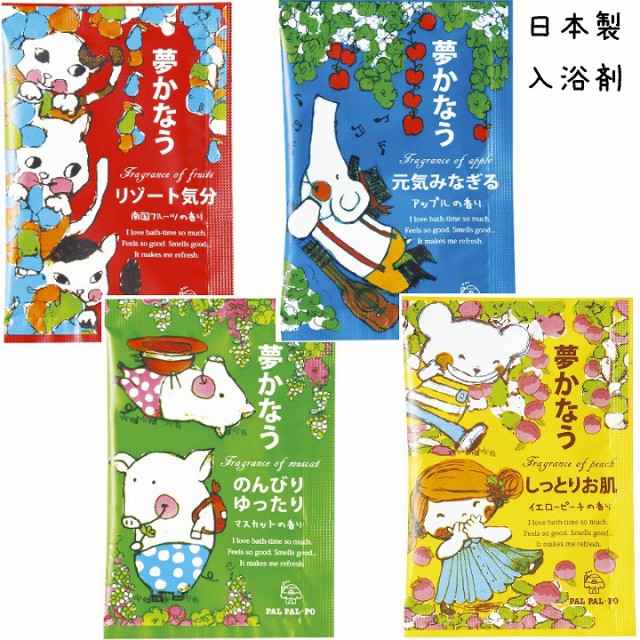 Pal Po 夢かなう入浴剤 1個 全4種 入浴剤 日本製 可愛い入浴剤 かわいいパッケージ プチギフト 誕生日プレゼ