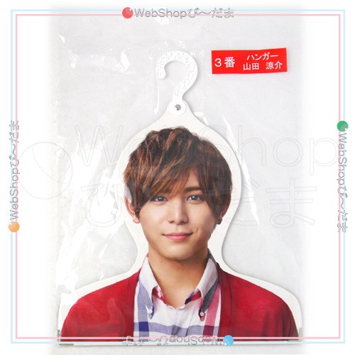 日本最級 山田涼介セット セブンくじ Hey Say Jump タレントグッズ Avwfsqxncy