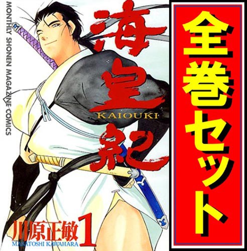 セール品 海皇紀 漫画全巻セット C 即納 当店人気 送料無料 Www Endocenter Com Ua