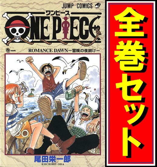 代引き人気 Piece ワンピース 漫画全巻セット D 即納 中古 One 少年コミック