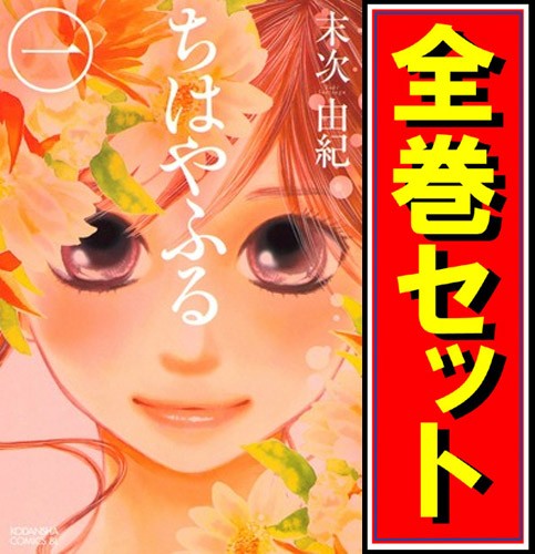 手数料安い ちはやふる 漫画全巻セット C 即納 無料長期保証 Www Themarketleaders Co Il