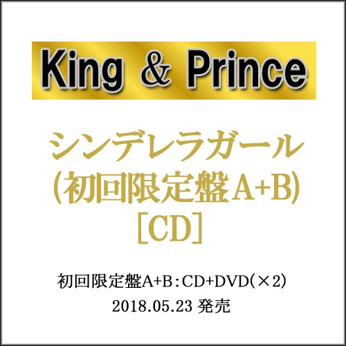 中古 King Prince シンデレラガール 初回限定盤a B 2種セット Cd D ゆうパケット対応 即納 の通販はau Pay マーケット Webshopびーだま 商品ロットナンバー