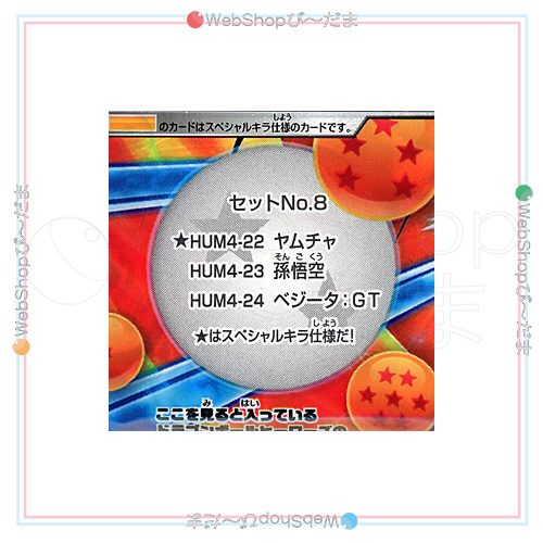 キャッシュレスでp5 還元 ドラゴンボールヒーローズ ブースター Hum4 22 新品ss ヤムチャ ゆうパケット対応 爆安 即納