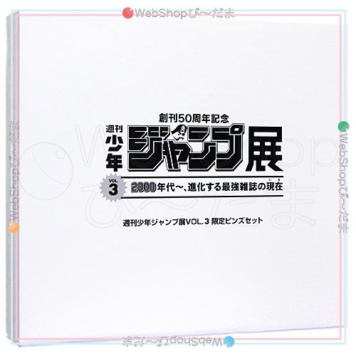 にてご 創刊50周年記念 Pay マーケット Webshopびーだま 商品ロットナンバー