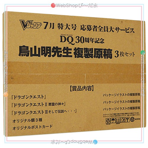 最終値下げ ドラゴンクエスト30周年 ドラゴンクエスト30周年 鳥山明 複製原稿 ロト三部作 3枚セット 鳥山明 新品ss Pay 即納 Momo Select 239c1f3d Elaunchinfotech Com