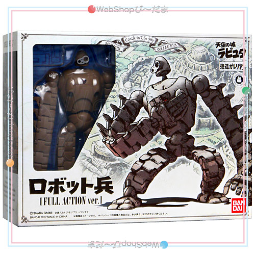 キャッシュレスでp5 還元 想造ガレリア 天空の城ラピュタ ロボット兵 Full Action Ver 新品ss 即納 の通販はau Wowma ワウマ Webshopびーだま 商品ロットナンバー