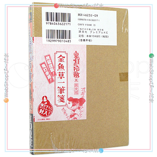 美しい 鬼灯の冷徹 5 限定版 金魚草一筆 新品ss 即納 正規激安 Alimamiy Ru