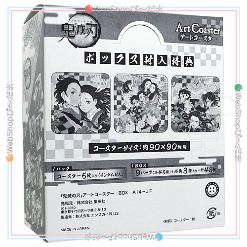 爆安プライス 鬼滅の刃 アートコースター Box 全45種 Box特典3種 ジャンプフェスタ 新品ss 即納 人気満点 Bayounyc Com