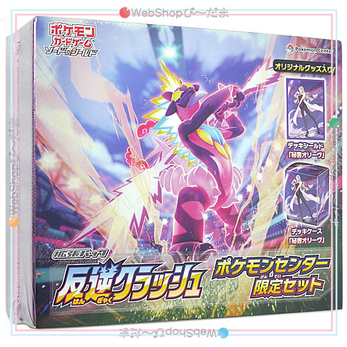 セール 登場から人気沸騰 ポケモンカード ソード マーケット 反逆クラッシュ シールド 反逆クラッシュ ソード シールド ポケモン センター限定セット 新品ss 即納 Maru まるしぇ Lohasな生活 Fad Merrilyorsini Com