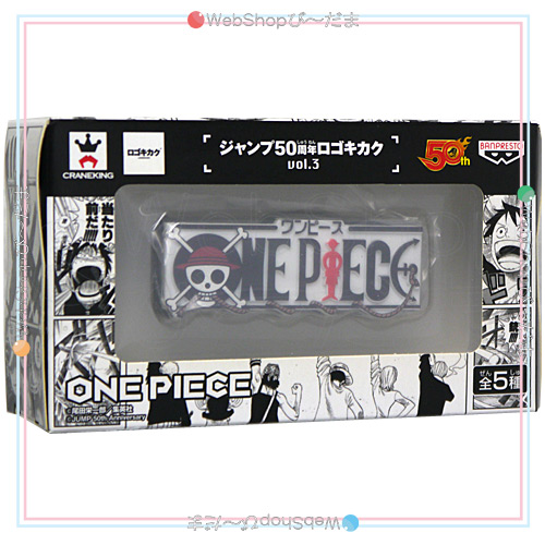 超大特価 ジャンプ50周年 ロゴキカク Vol 3 ワンピース 新品ss 即納 人気が高い Olsonesq Com