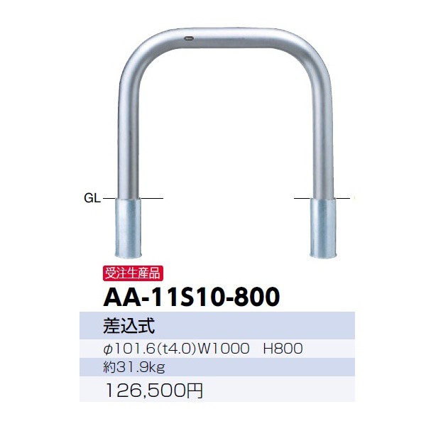 サンポール アーチ ステンレス製（H800） AA-7S75-800 物置、車庫