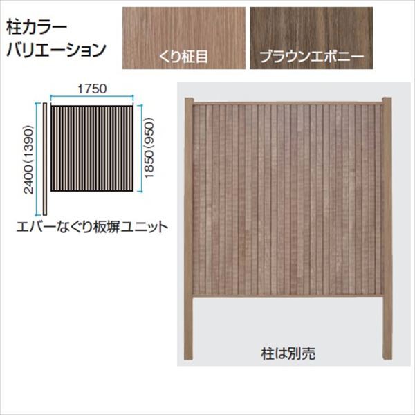 激安単価で タカショー 人工竹垣材料 エバーなぐり板塀ユニット H1850タイプ 両面 W1750 H1850mm エ 人気ブランド Kweli Shop
