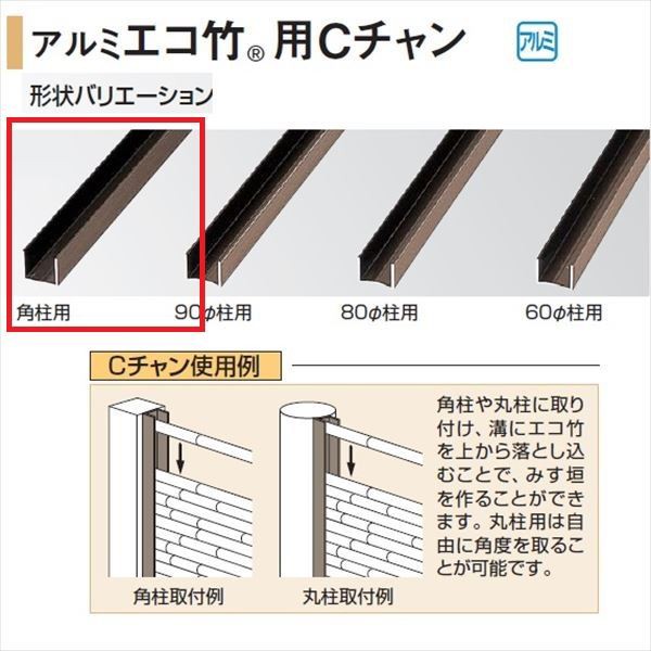 タカショー 人工竹垣材料 アルミ角柱用cチャン エコ竹 38径用 L3700長尺 ガーデニングdiy部材 の通販はau Pay マーケット キロwowma 店 商品ロットナンバー