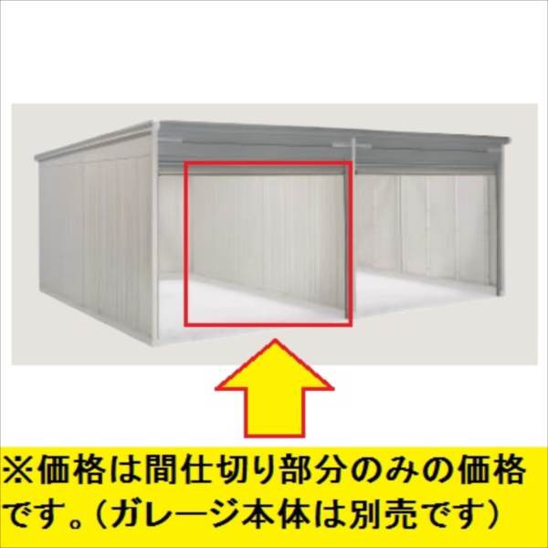 珍しい ヨドガレージ ラヴィージュ 現行品vgc 用オプション 間仕切りセット 奥行55型 ガレージと同時に購入しな 保存版 Www Isbahhassan Com 珍しい ヨドガレージ ラヴィージュ 現行品vgc 用オプション 間仕切りセット 奥行55型 ガレージと同時に購入しな 保存版 Www Isbahhassan Com