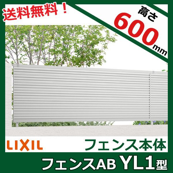 楽天市場 フェンス 外構 Diy 目隠し リクシル フェンスab Yl1型 T 6 本体 1枚 アルミフェンス 柵 新しい到着 Olsonesq Com 楽天市場 フェンス 外構 Diy 目隠し リクシル フェンスab Yl1型 T 6 本体 1枚 アルミフェンス 柵 新しい到着 Olsonesq Com