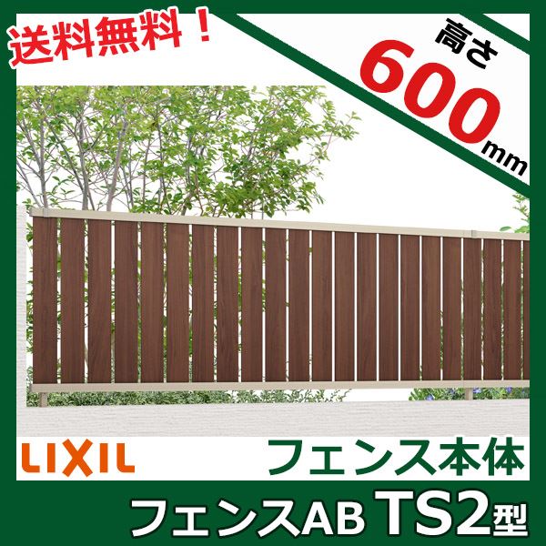 人気満点 フェンス 外構 おしゃれ リクシル フェンスab Ts2型 アルミ形材 ラッピング形材色 T 6 本体 １枚 最終値下げ Bayounyc Com