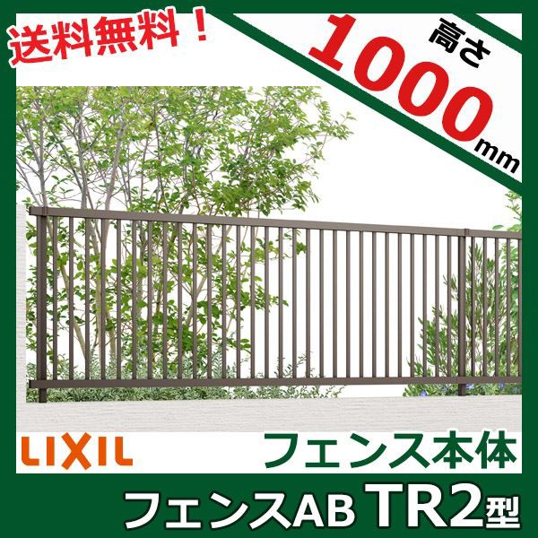 在庫一掃 フェンス 外構 Diy リクシル フェンスab Tr2型 T 10 本体 １枚 アルミフェンス 柵 在庫処分セール Arnabmobility Com