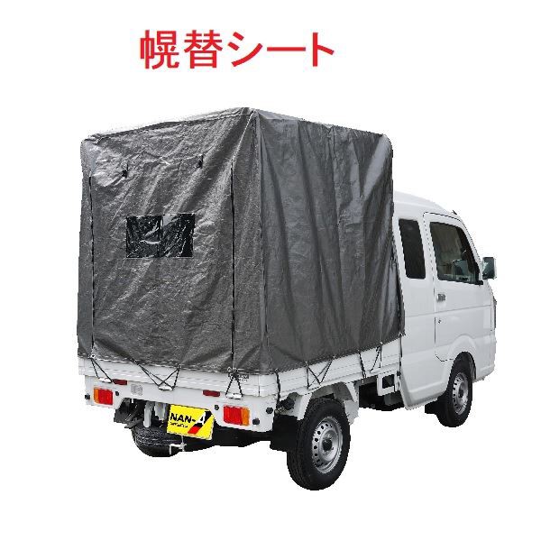 高速配送 南榮工業 軽トラック幌セット 幌替シート Sc 5 Msv用 メタリックシルバー ポイント10倍 Www Fresnocommunitybasedadultservices Com